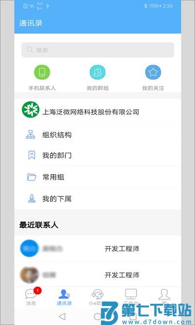 泛微emobile7官方app v7.0.69.20250313 安卓手机版 2