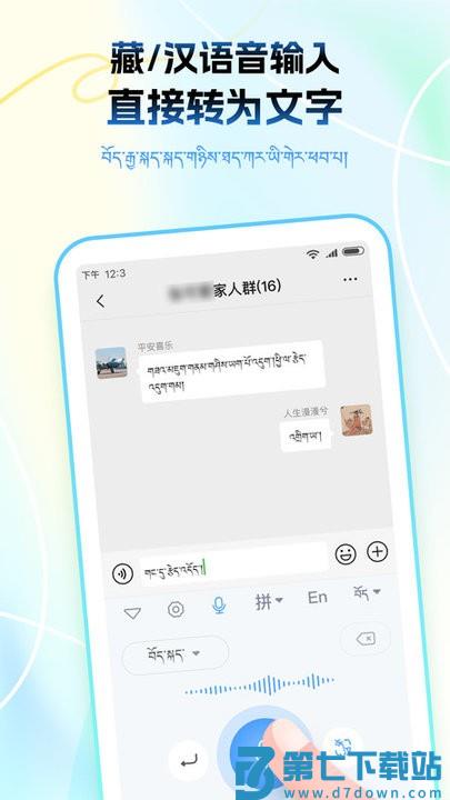 藏语播报输入法安卓版 v1.1.3 手机版 2