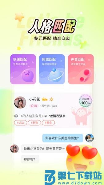 Nico交友软件 v8.31.0 安卓版 0
