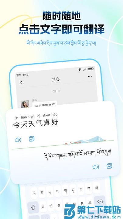 藏语播报输入法安卓版 v1.1.3 手机版 1