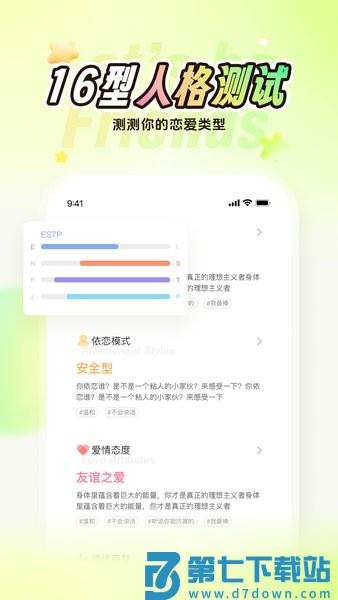 Nico交友软件 v8.31.0 安卓版 1
