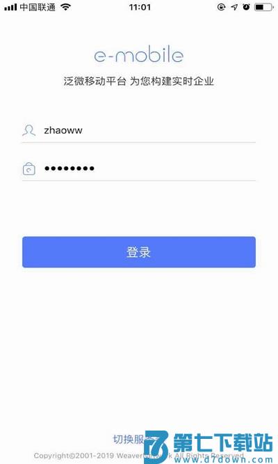 泛微emobile7官方app v7.0.69.20250313 安卓手机版 3
