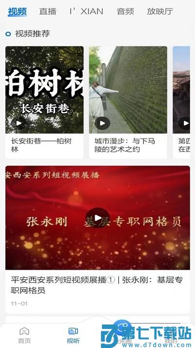 前方plus app v2.0.9 安卓版 1