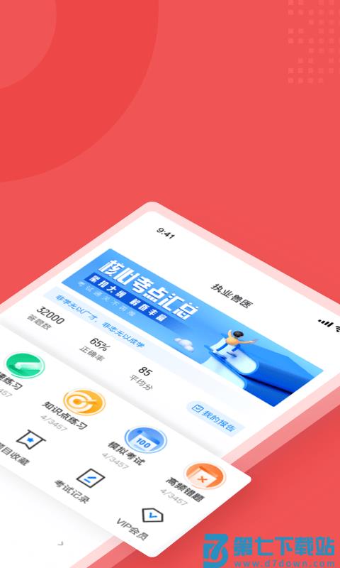 社会工作者考试聚题库app v1.9.2 安卓手机版 1