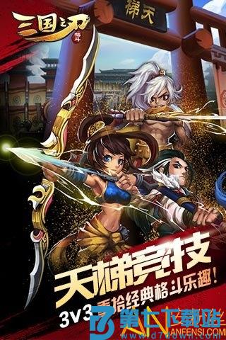 三国之刃官方版 v18.19.1 安卓版 0