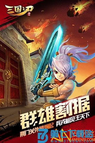 三国之刃官方版 v18.19.1 安卓版 3