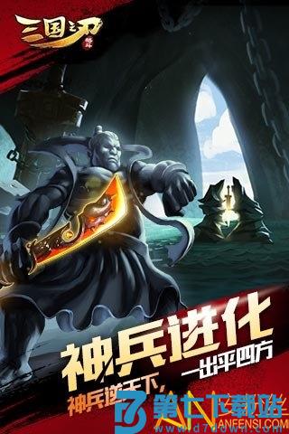 三国之刃官方版 v18.19.1 安卓版 4