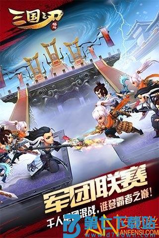 三国之刃官方版 v18.19.1 安卓版 2