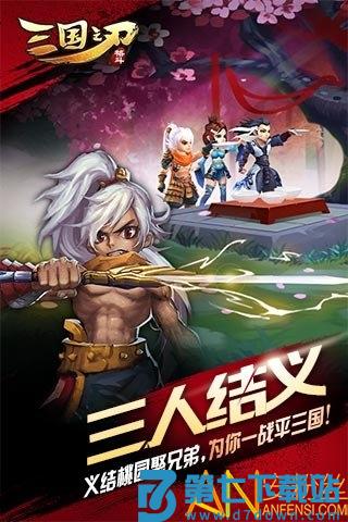 三国之刃官方版 v18.19.1 安卓版 1