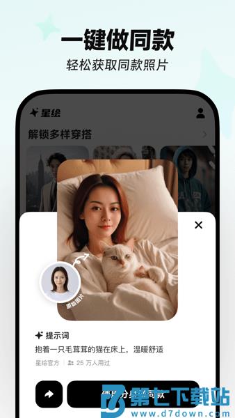 星绘Ai软件 v1.0.3 安卓版 2