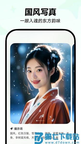 星绘Ai软件 v1.0.3 安卓版 1