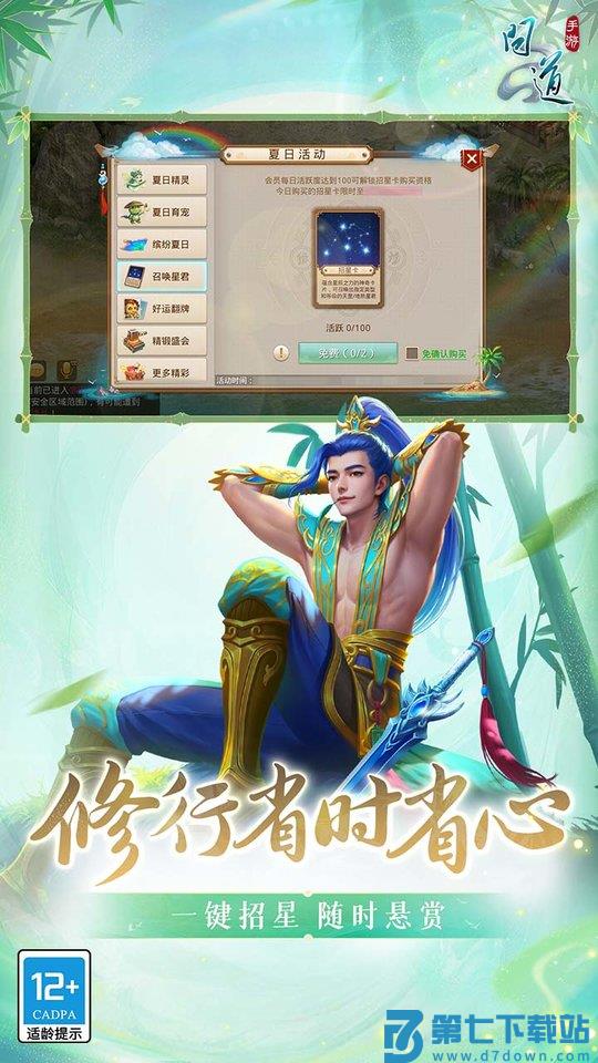 问道官方版手游 v2.136.0311 安卓最新版本 4