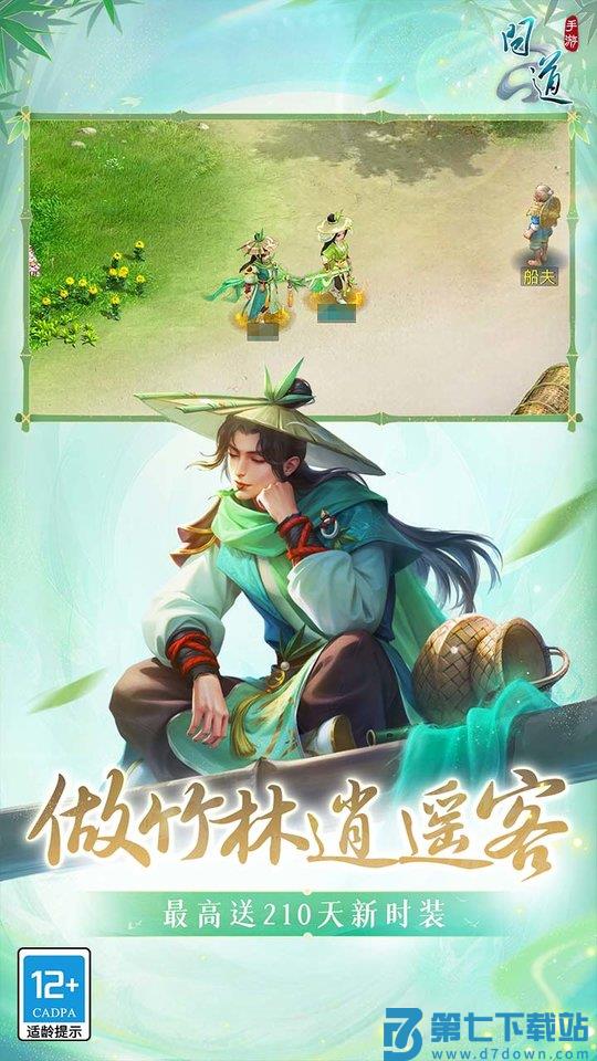 问道官方版手游 v2.136.0311 安卓最新版本 1