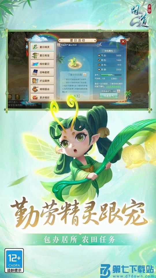 问道官方版手游 v2.136.0311 安卓最新版本 2