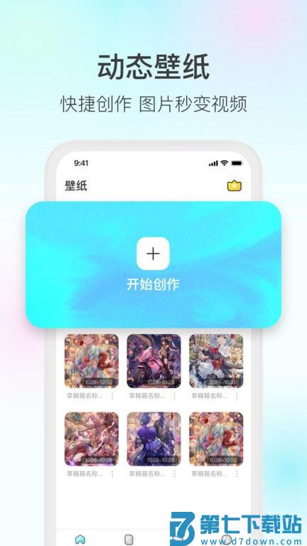 魔兔制作软件官方免费版 v2.2.1 安卓版 1