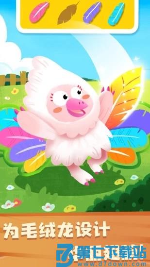 奇妙恐龙朋友游戏 v9.86.00.00 安卓版 2