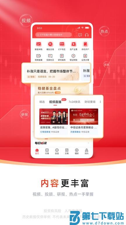 中信证券手机app v6.01.003 安卓官方版 2