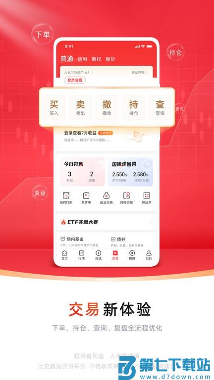 中信证券手机app v6.01.003 安卓官方版 1