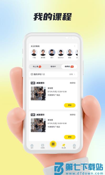 福州超鹿运动app最新版 v5.40.11 安卓手机版 3