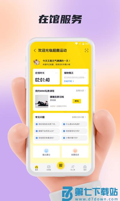 福州超鹿运动app最新版 v5.40.11 安卓手机版 2