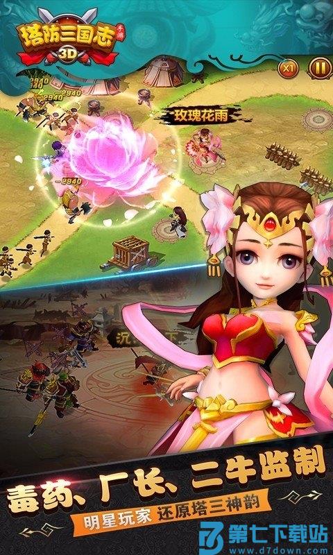 塔防三国志2变态版本 v8.5.00 安卓最新版 1