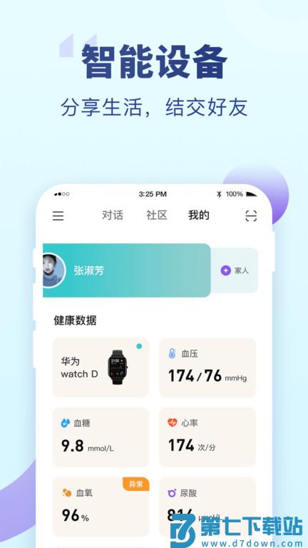 老来网人脸识别认证2025(改名老来健康) v9.1.5 安卓官方版 3