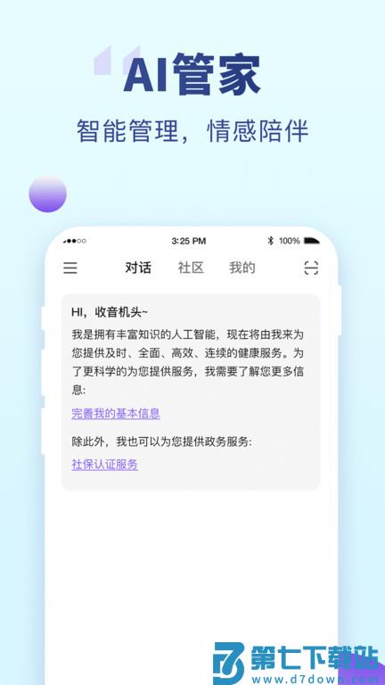 老来网人脸识别认证2025(改名老来健康) v9.1.5 安卓官方版 1