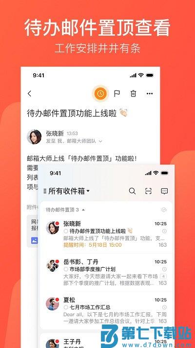 网易邮箱大师app官方版 v7.22.4 安卓免费版 2