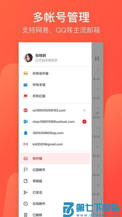 网易邮箱大师app官方版 v7.22.4 安卓免费版 4