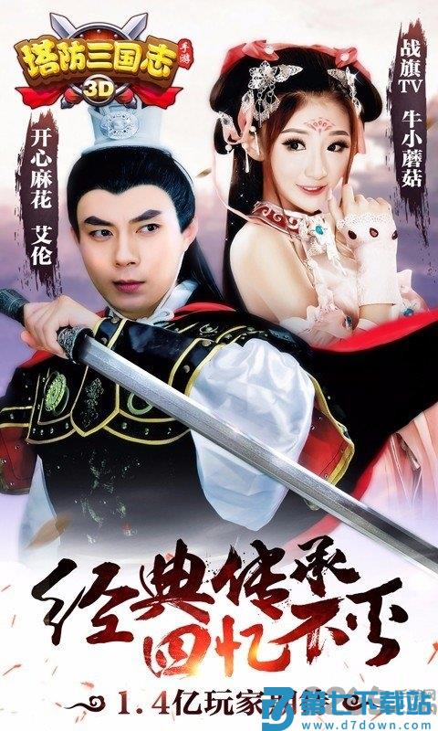 塔防三国志2变态版本 v8.5.00 安卓最新版 0