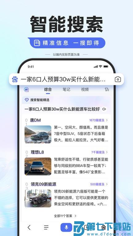 度娘官方网APP(百度app) v15.3.0.11 安卓最新版 0