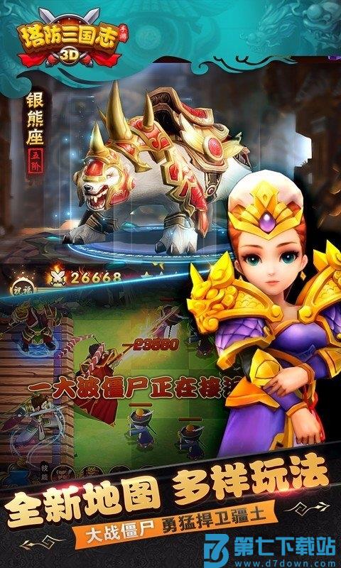 塔防三国志2变态版本 v8.5.00 安卓最新版 2