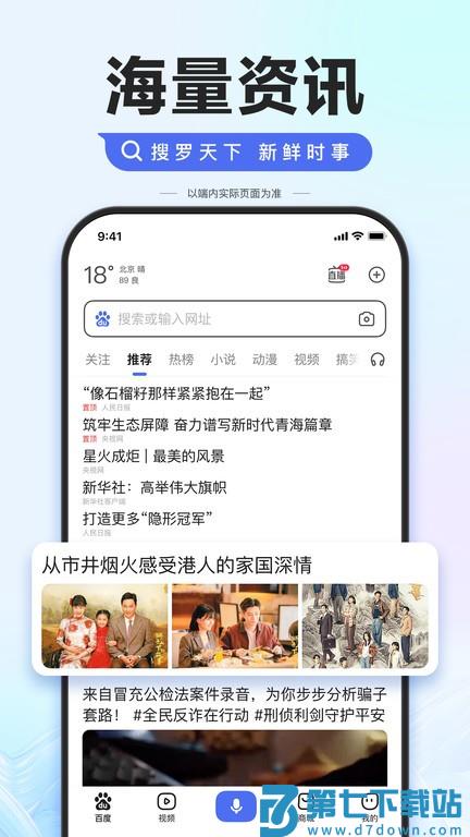 度娘官方网APP(百度app) v15.3.0.11 安卓最新版 1