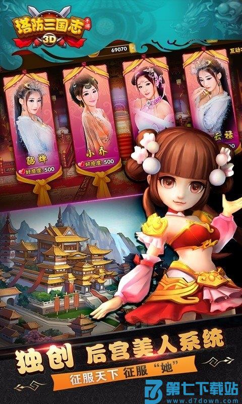 塔防三国志2变态版本 v8.5.00 安卓最新版 3