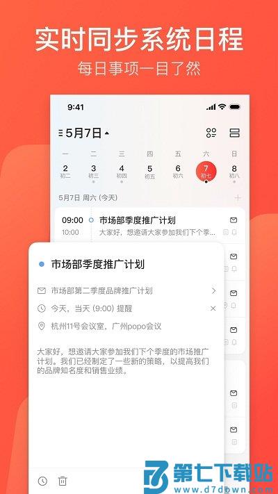 网易邮箱大师app官方版 v7.22.4 安卓免费版 1