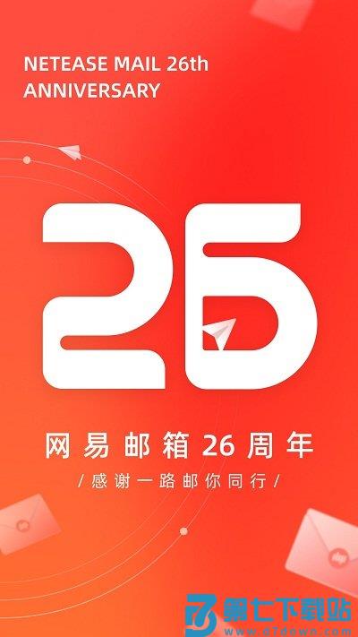 网易邮箱大师app官方版 v7.22.4 安卓免费版 0