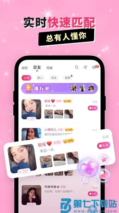 兴聊app v5.9.2.8 安卓版 2