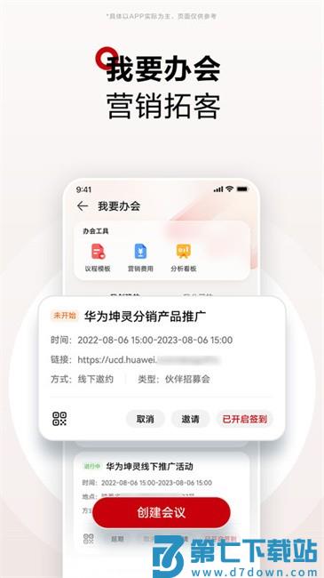 华为亿商最新版本(改名华为坤灵) v2.0.2400 安卓版 2