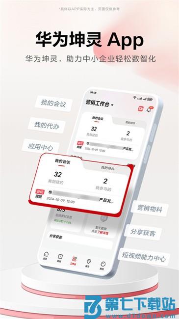 华为亿商最新版本(改名华为坤灵) v2.0.2400 安卓版 0