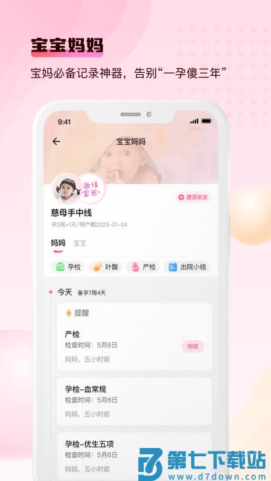 宝宝云app v6.4.0 安卓版 3