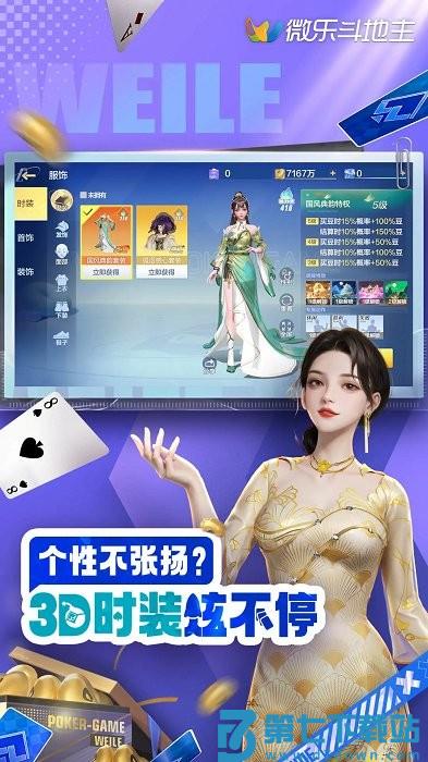 微乐斗地主真人版 v6.8.0 安卓正版 2