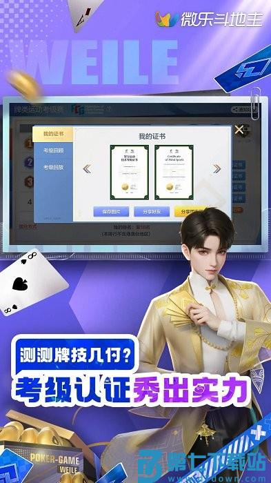 微乐斗地主真人版 v6.8.0 安卓正版 1