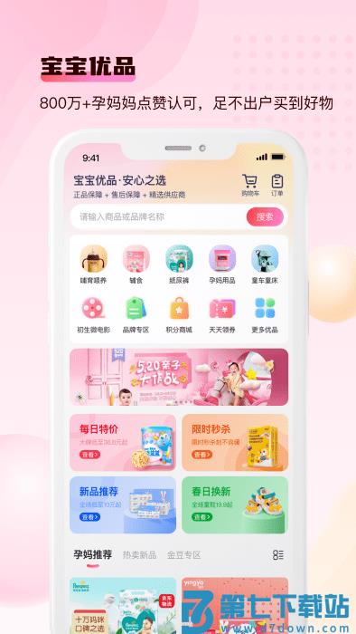 宝宝云app v6.4.0 安卓版 1
