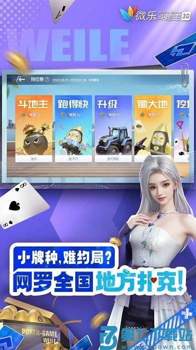 微乐斗地主真人版 v6.8.0 安卓正版 0