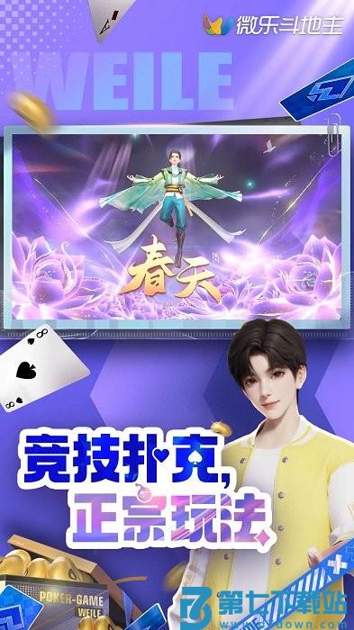 微乐斗地主真人版 v6.8.0 安卓正版 3