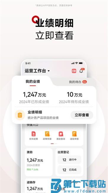 华为亿商最新版本(改名华为坤灵) v2.0.2400 安卓版 1