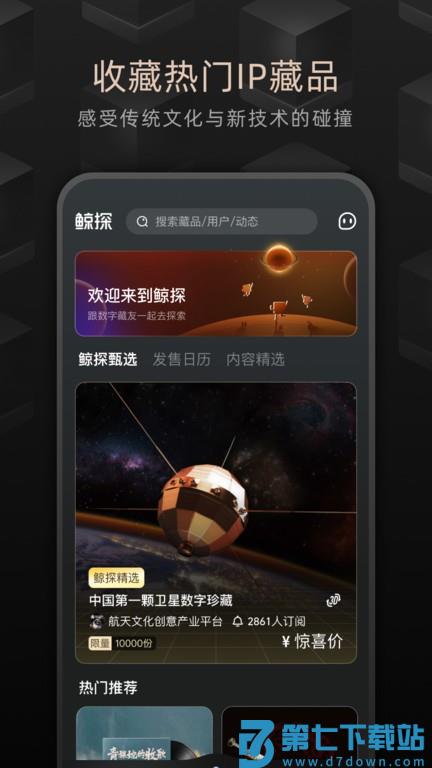鲸探交易平台 v2.37.0 安卓版 2