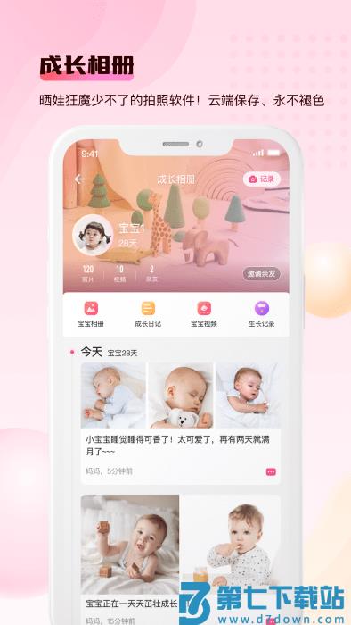 宝宝云app v6.4.0 安卓版 2