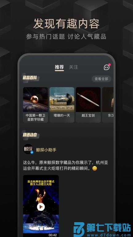 鲸探交易平台 v2.37.0 安卓版 3
