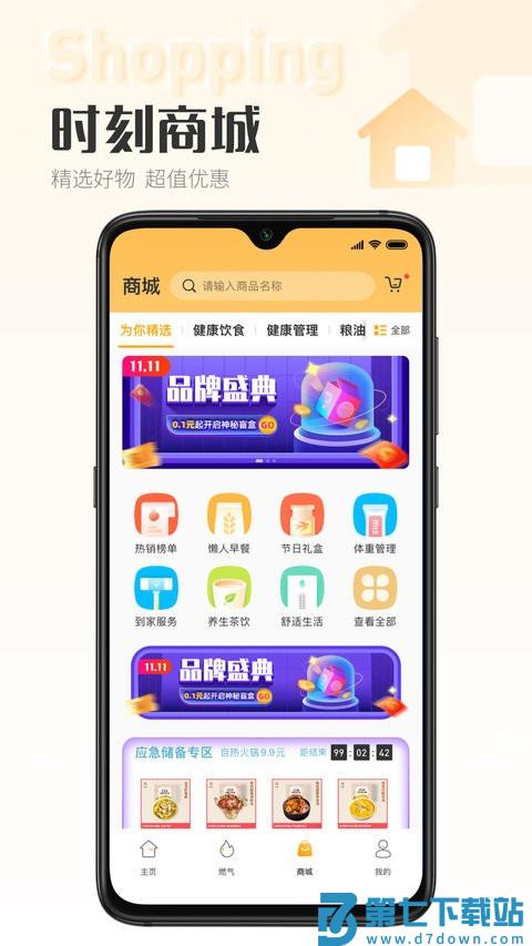 时刻家官方版 v3.58.3 安卓版 1